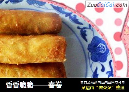 春卷