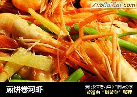 煎饼卷河虾