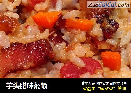 芋头腊味焖饭