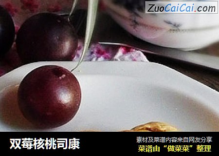 双莓核桃司康