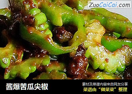 酱爆苦瓜尖椒