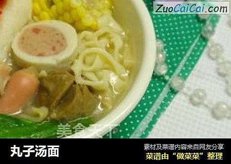 丸子汤面