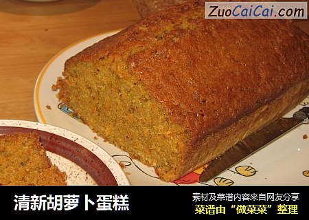 清新胡萝卜蛋糕