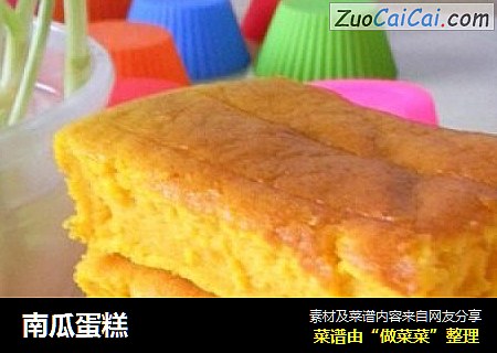 南瓜蛋糕