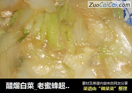 醋熘白菜_老蜜蜂超简单家常菜