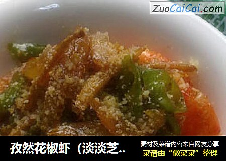 孜然花椒虾（淡淡芝士香）
