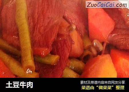 土豆牛肉