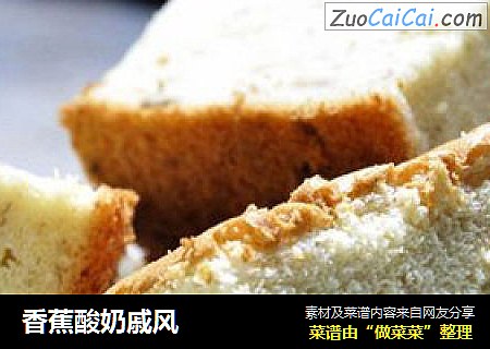 香蕉酸奶戚风