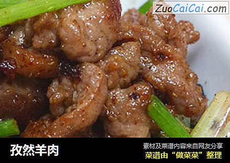 孜然羊肉