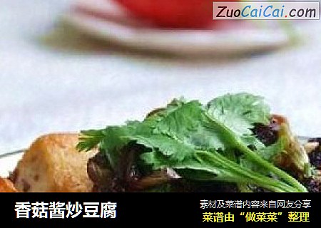 香菇酱炒豆腐