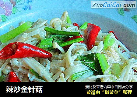 辣炒金针菇