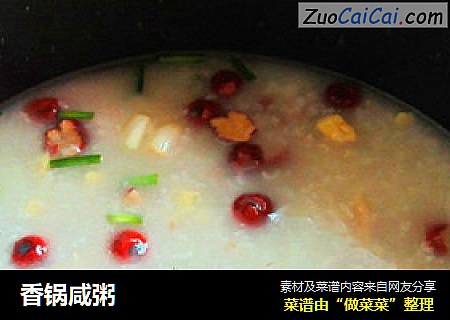 香锅咸粥