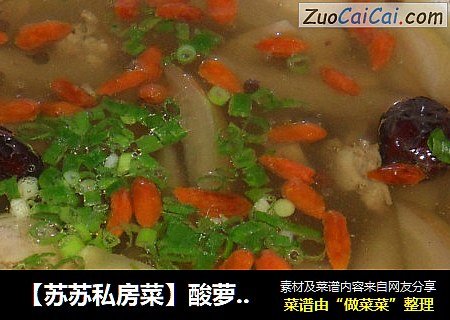【苏苏私房菜】酸萝卜老鸭汤