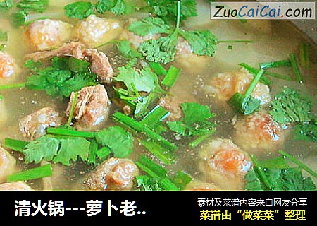 -萝卜老鸭汤锅