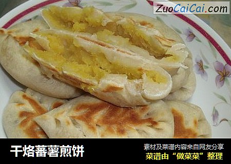 干烙蕃薯煎饼