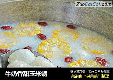 牛奶香甜玉米锅