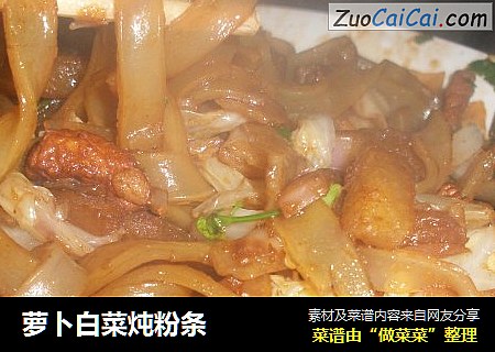 萝卜白菜炖粉条