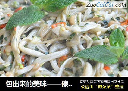 包出来的美味——傣味包烧
