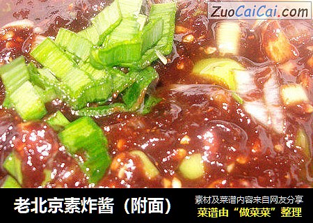 老北京素炸酱（附面）