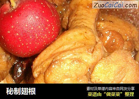 秘制翅根