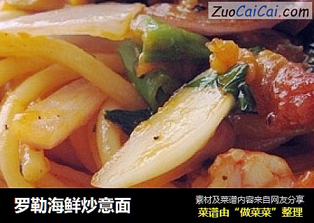 罗勒海鲜炒意面