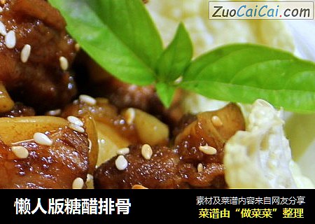 懒人版糖醋排骨