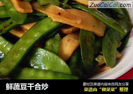 鲜蔬豆干合炒
