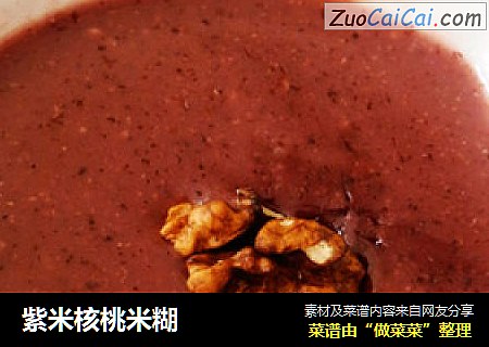 紫米核桃米糊