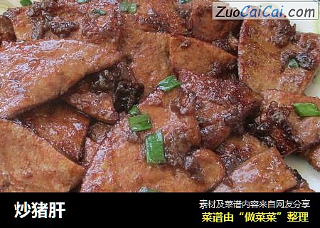 炒猪肝