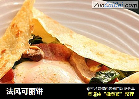 法风可丽饼