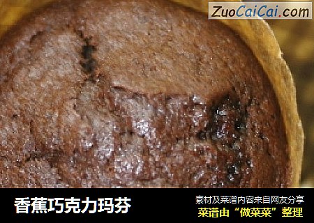 香蕉巧克力玛芬