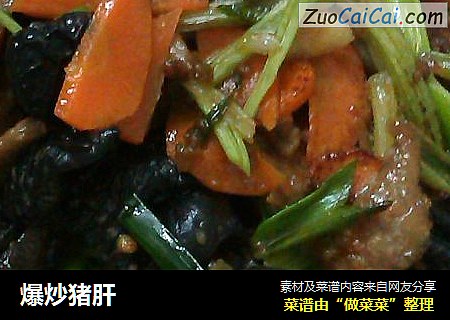 爆炒猪肝