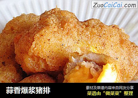 蒜香爆浆猪排