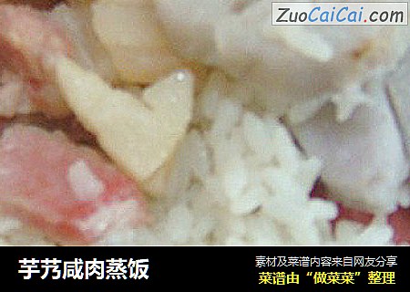 芋艿咸肉蒸饭