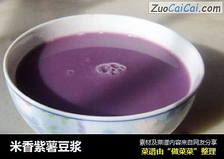 米香紫薯豆浆