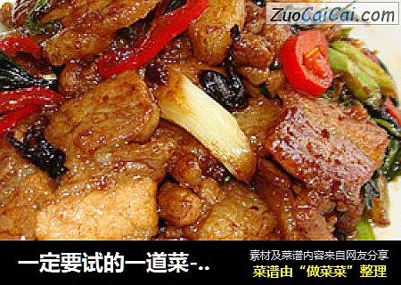 一定要试的一道菜-------豆鼓小炒肉