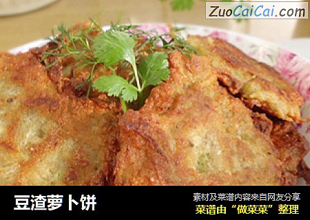 豆渣萝卜饼
