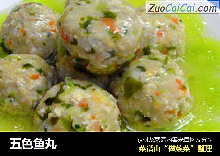 五色鱼丸