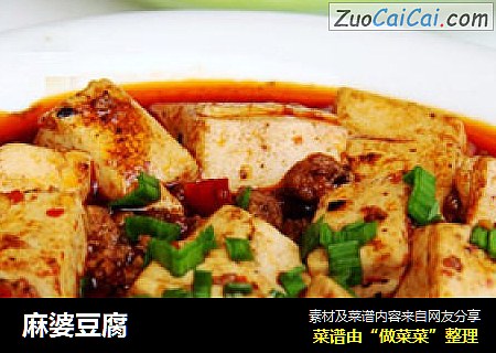 麻婆豆腐