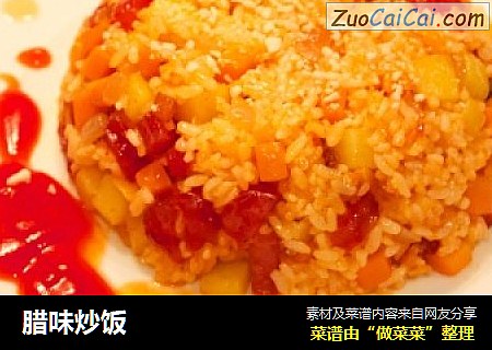 腊味炒饭