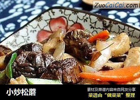 小炒松蘑