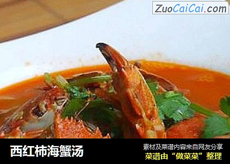 西红柿海蟹汤