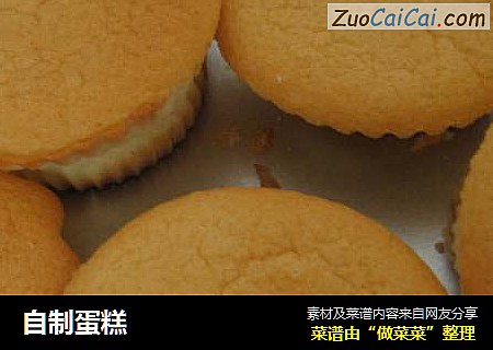 自制蛋糕