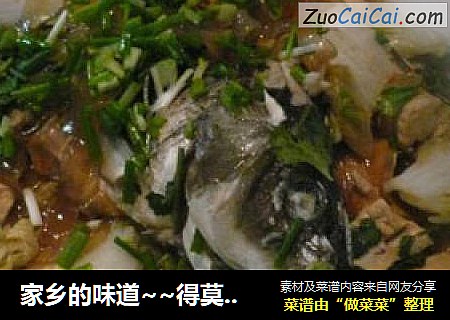 家乡的味道~~得莫利炖鱼