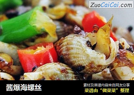 酱爆海螺丝