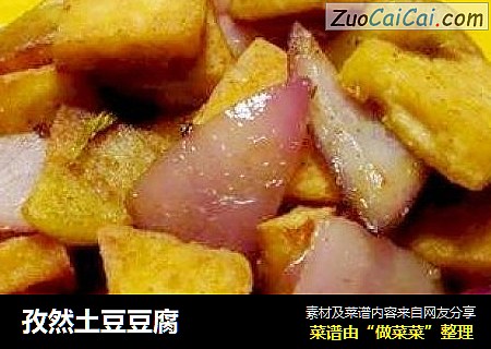 孜然土豆豆腐