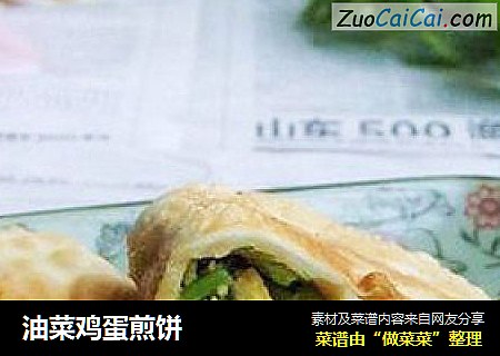 油菜鸡蛋煎饼