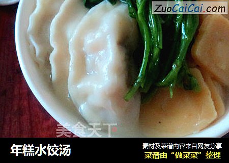 年糕水饺汤