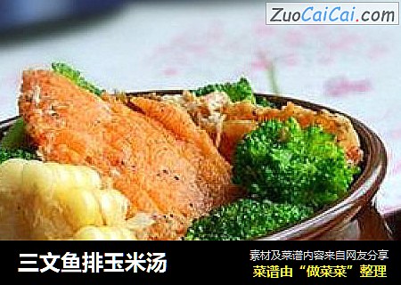 三文鱼排玉米汤