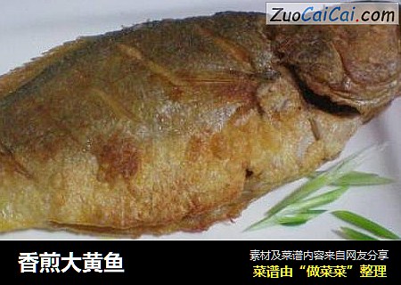 香煎大黄鱼